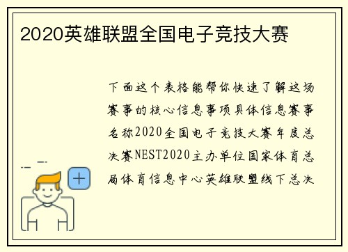 2020英雄联盟全国电子竞技大赛