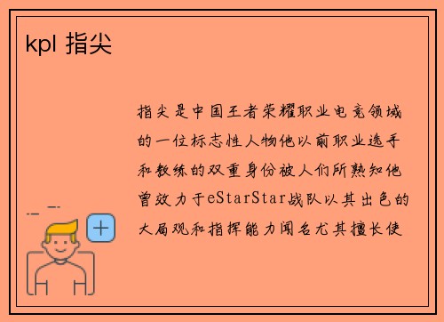 kpl 指尖