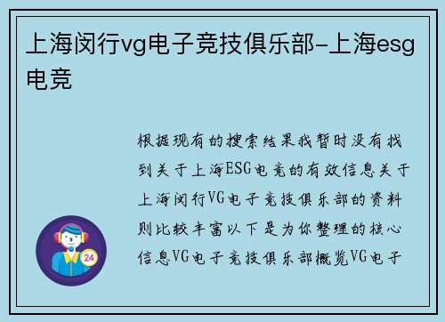 上海闵行vg电子竞技俱乐部-上海esg电竞