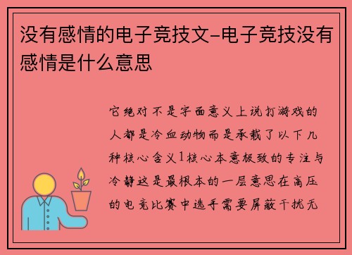 没有感情的电子竞技文-电子竞技没有感情是什么意思