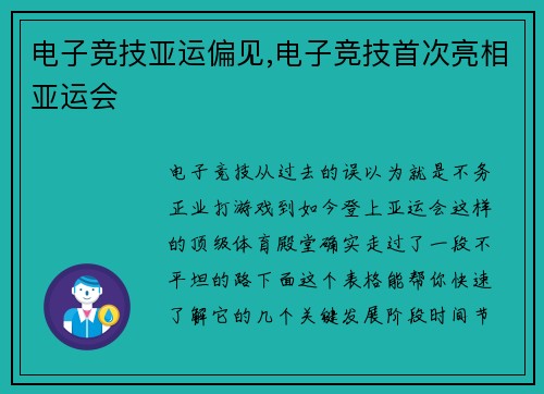 电子竞技亚运偏见,电子竞技首次亮相亚运会